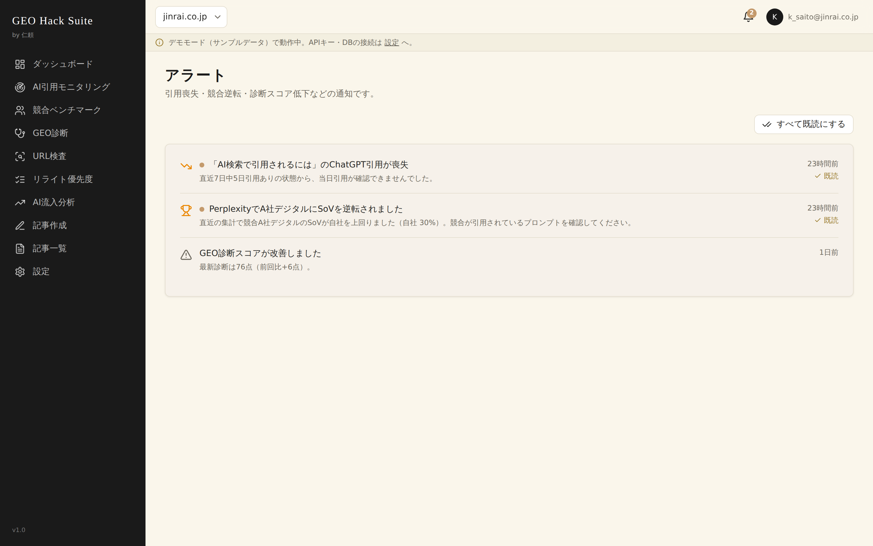 通知機能: アラート一覧(引用喪失・SoV逆転・スコア変化)