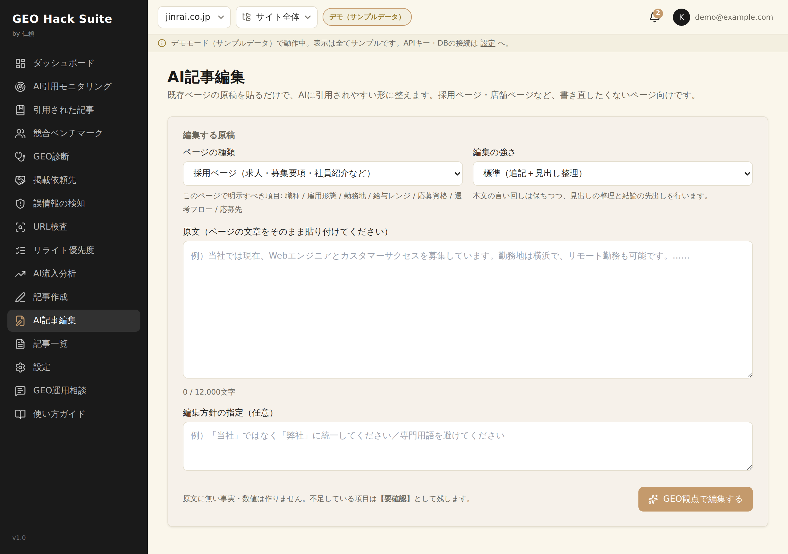 AI記事編集画面: ジャンル選択と編集結果のスコア
